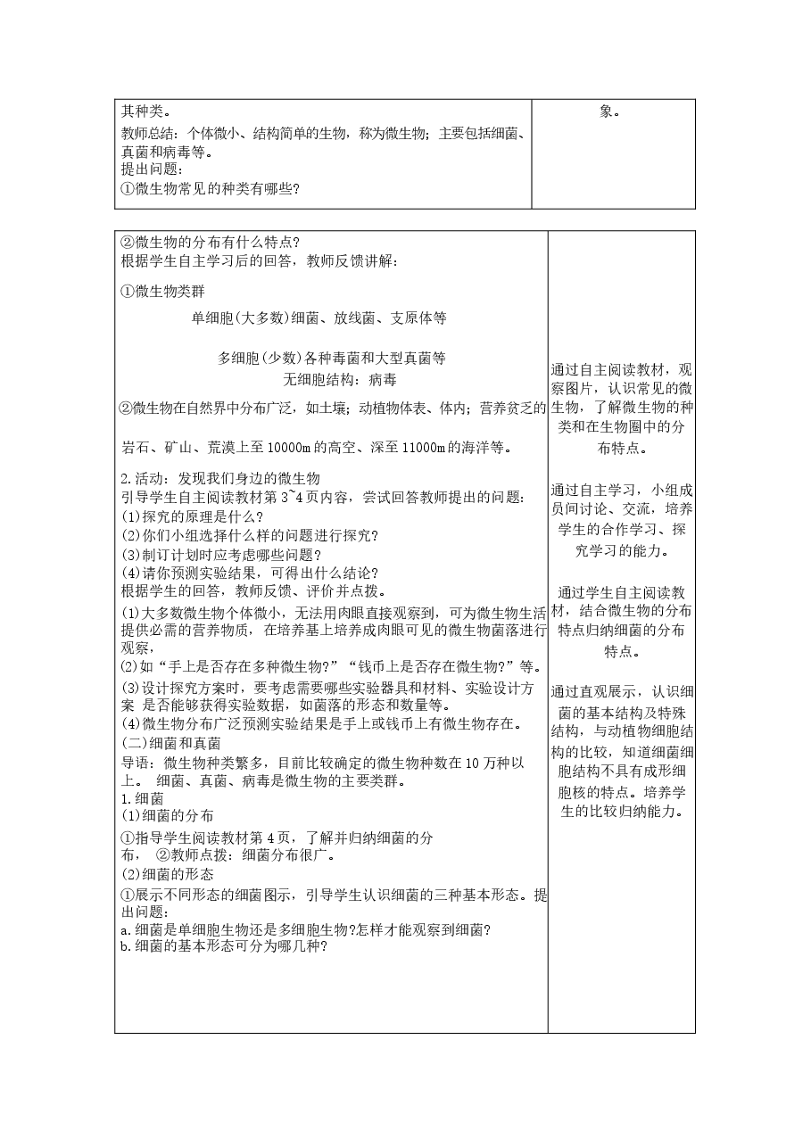 新版【新教材】2025-2026学年北师大版(2024)生物八年级上册全册教案.docx,第3页预览