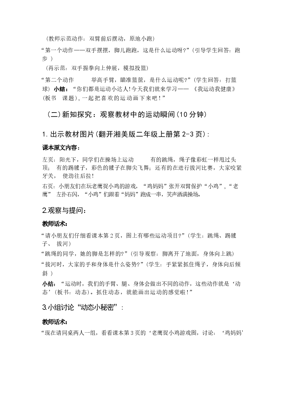 新版【新教材】2025-2026学年湘美版(2024)美术二年级上册全册教案.docx,第3页预览