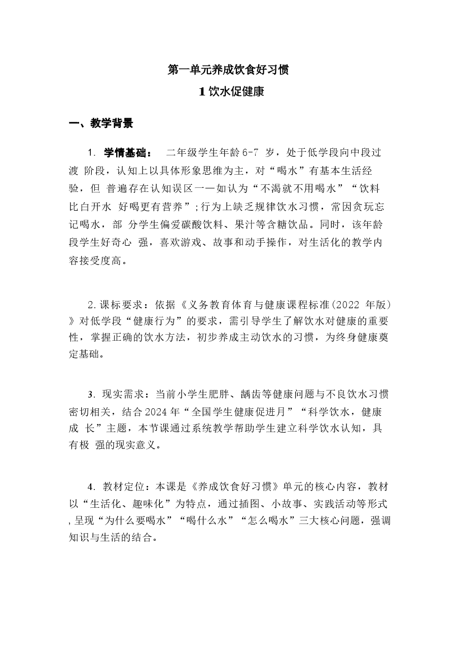 新版【新教材】2025-2026学年教科版（2024）体育二年级全教案.docx，第2页预览