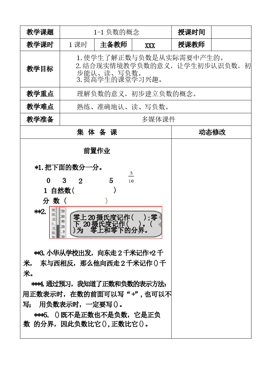 新版【精编】2025-2026学年苏教版五年级数学上册全册教案.docx,第2页预览