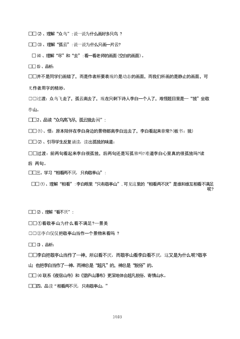 新版2025~2026学年(部编版)小学四年级下学期语文全册教案.docx,第2页预览