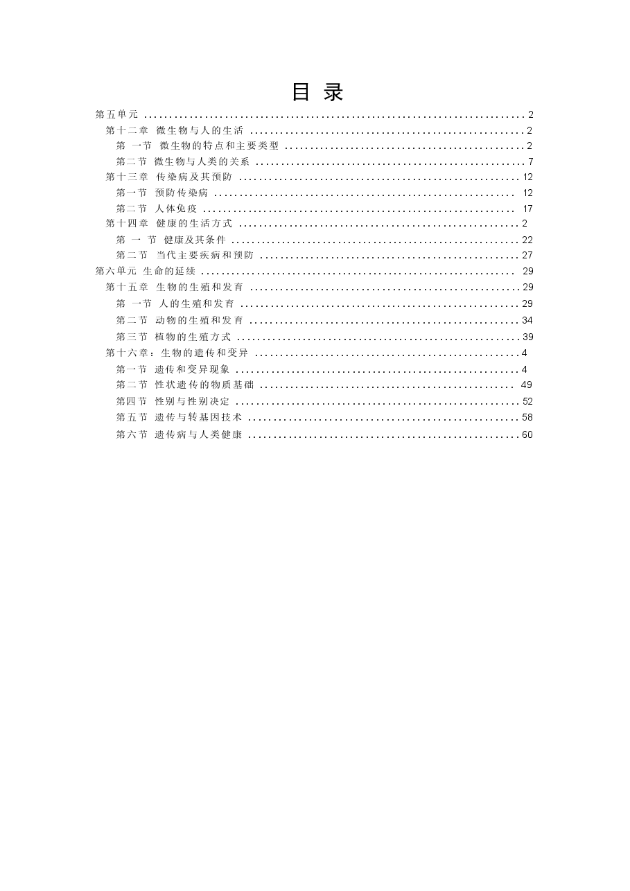 新版【新教材】2025-2026学年北师大版(2024)生物八年级上册全册教案.docx,第1页预览