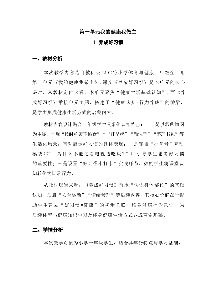 新版【新教材】2025-2026学年教科版(2024)体育一年级全一册教案.docx,第2页预览