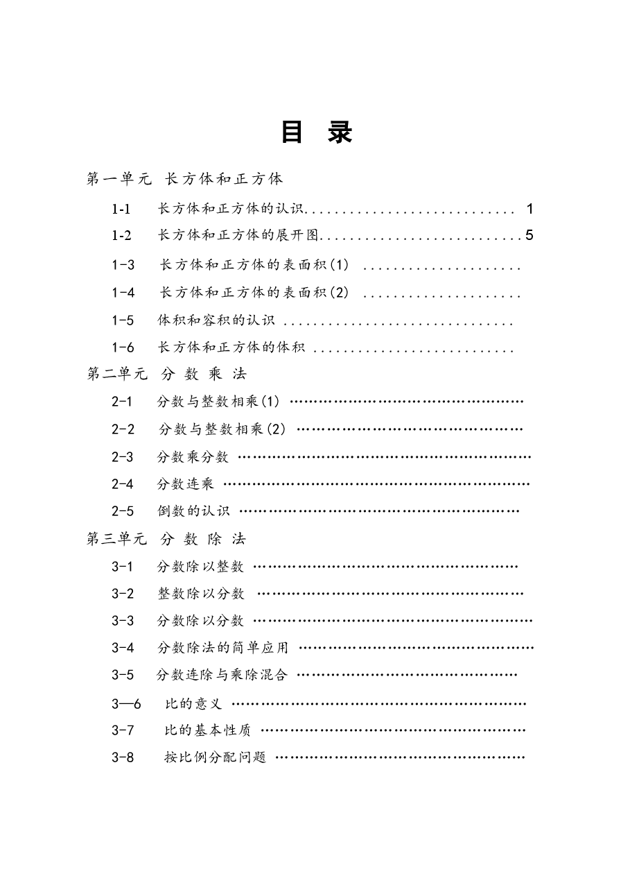 新版【精编】2025-2026学年苏教版六年级数学上册全册(教案)教学设计.docx,第1页预览