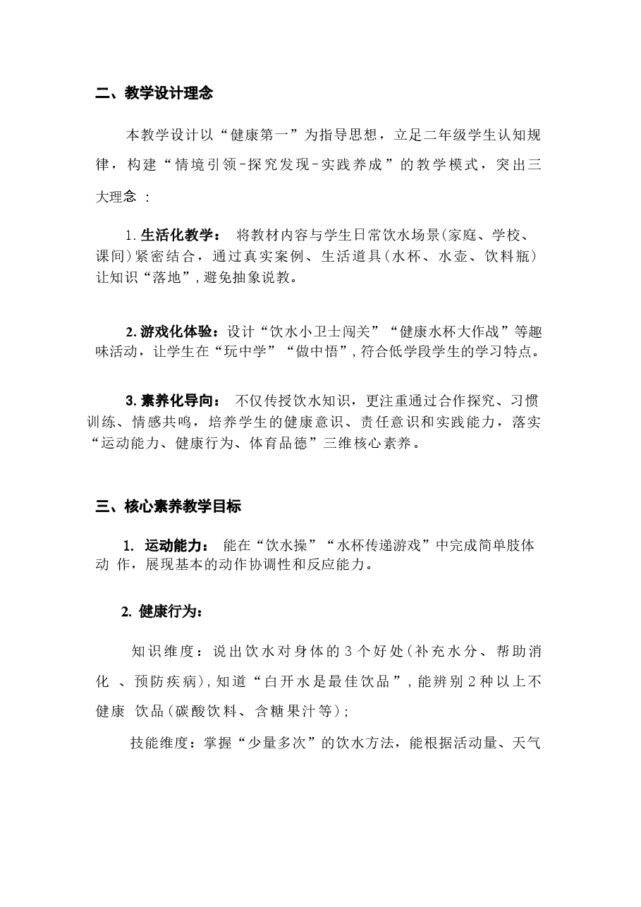 新版【新教材】2025-2026学年教科版（2024）体育二年级全教案.docx，第3页预览