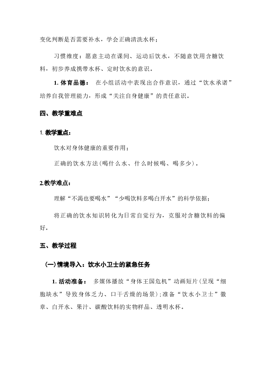 新版【新教材】2025-2026学年教科版（2024）体育二年级全教案.docx，第4页预览