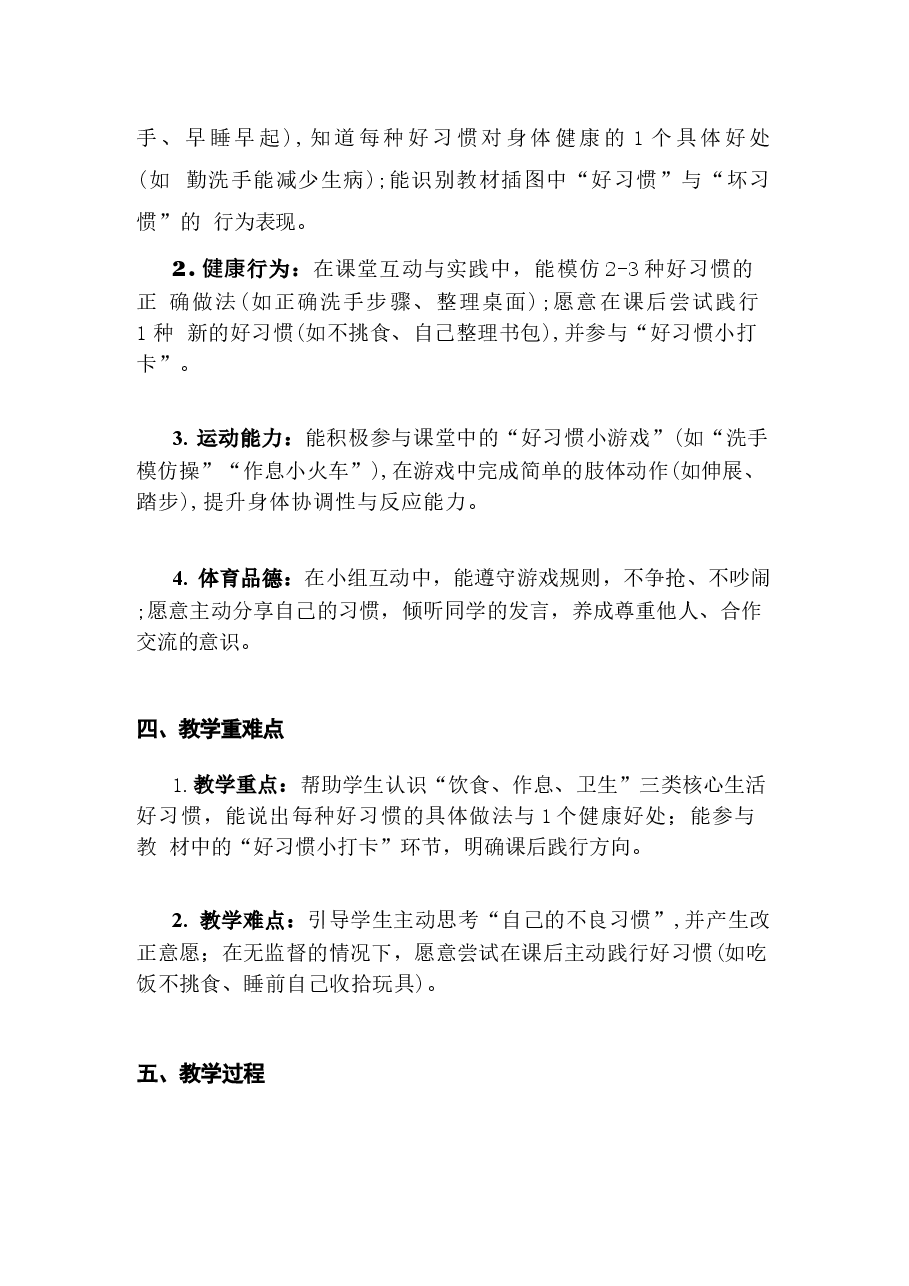 新版【新教材】2025-2026学年教科版(2024)体育一年级全一册教案.docx,第4页预览