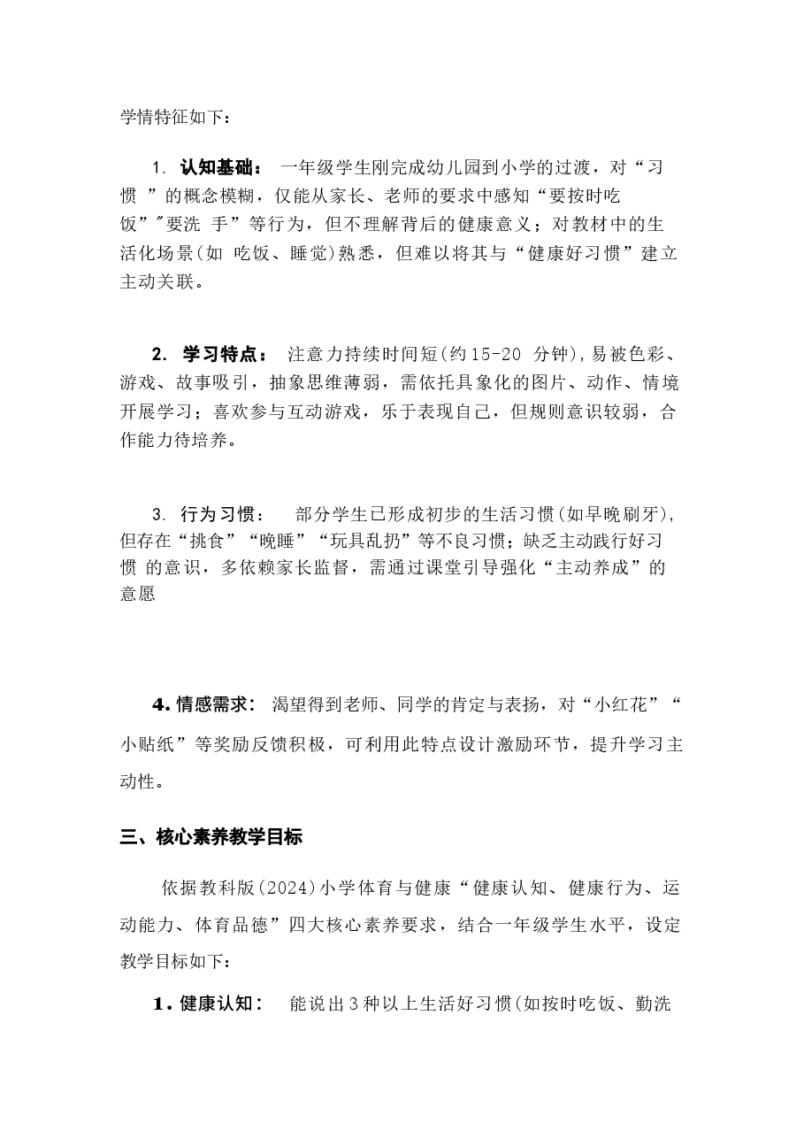 新版【新教材】2025-2026学年教科版(2024)体育一年级全一册教案.docx,第3页预览