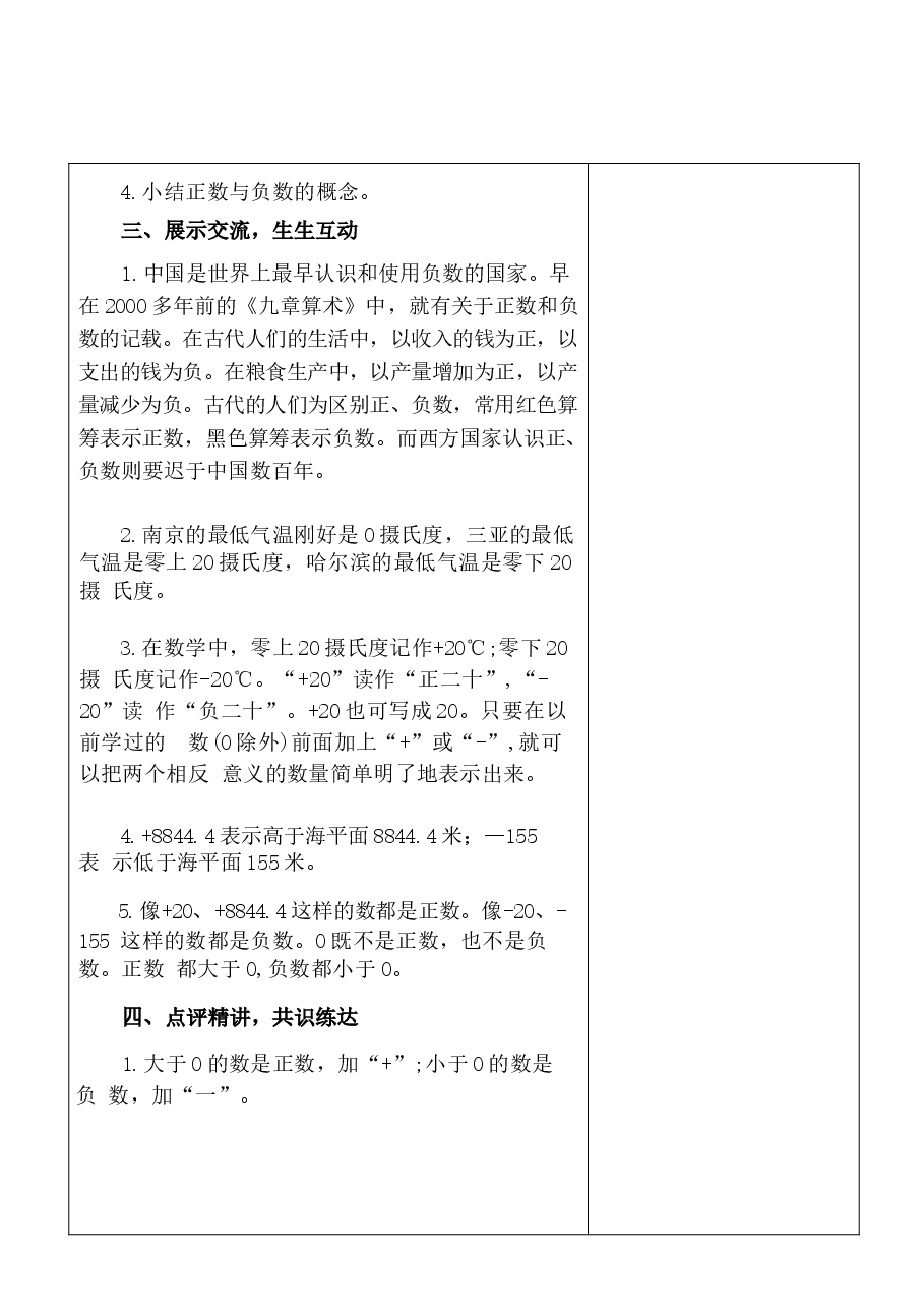 新版【精编】2025-2026学年苏教版五年级数学上册全册教案.docx,第4页预览