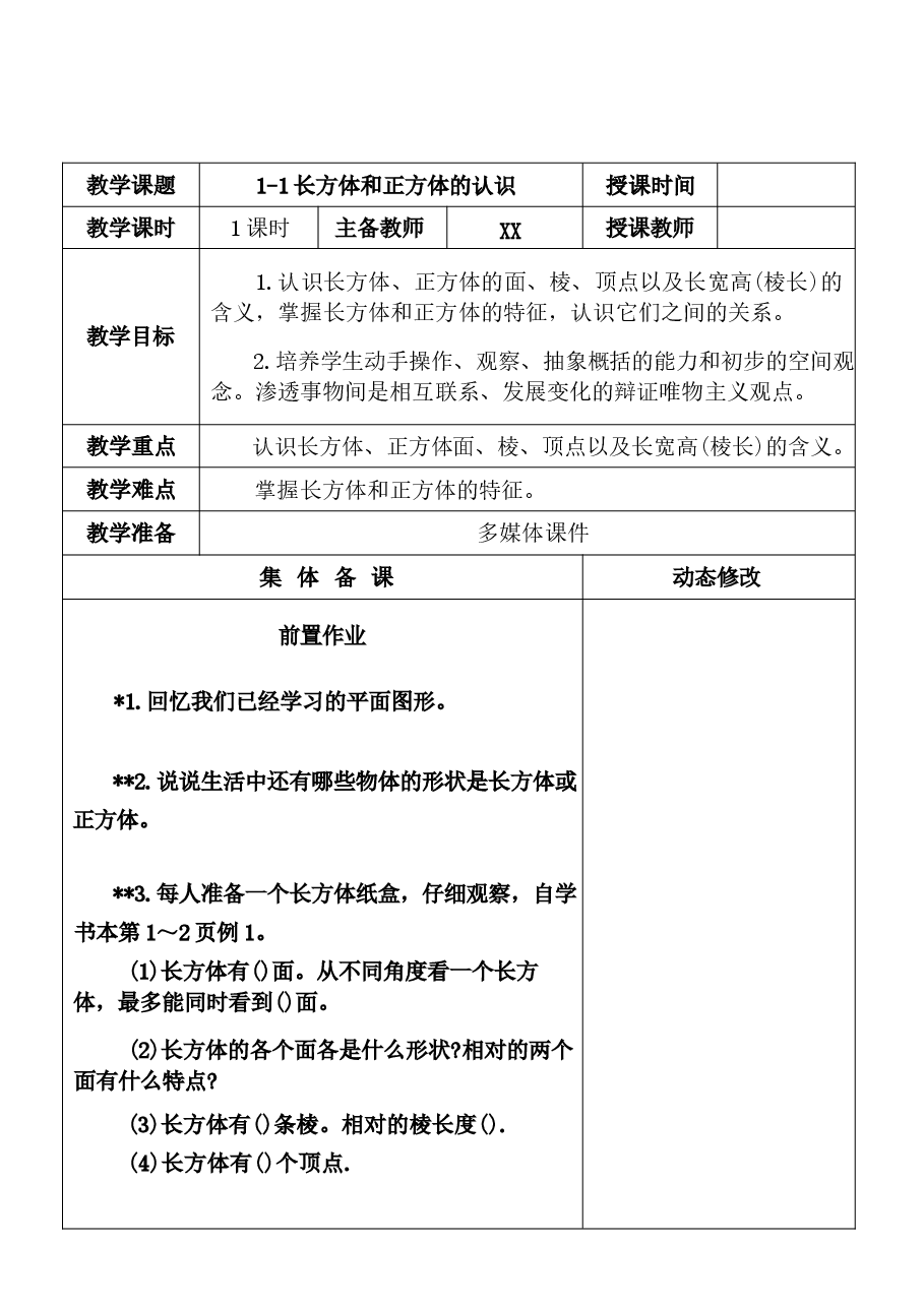 新版【精编】2025-2026学年苏教版六年级数学上册全册(教案)教学设计.docx,第3页预览