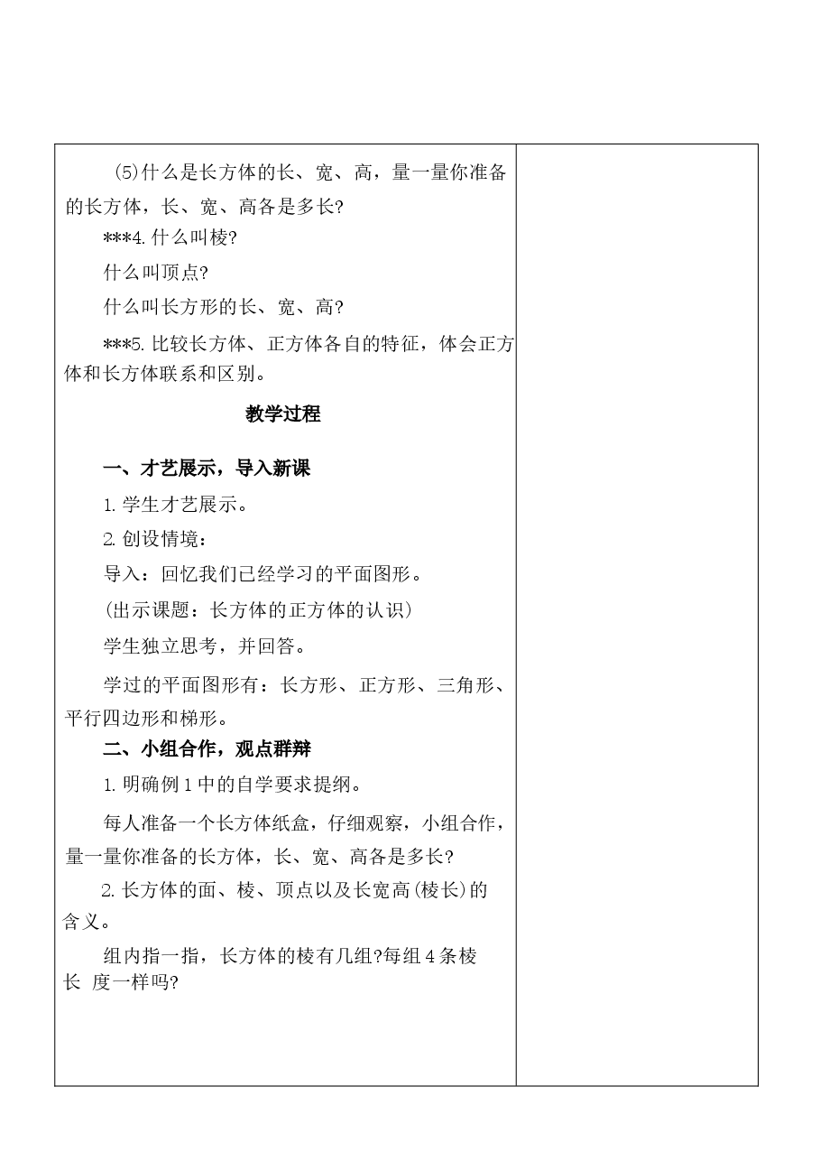 新版【精编】2025-2026学年苏教版六年级数学上册全册(教案)教学设计.docx,第4页预览