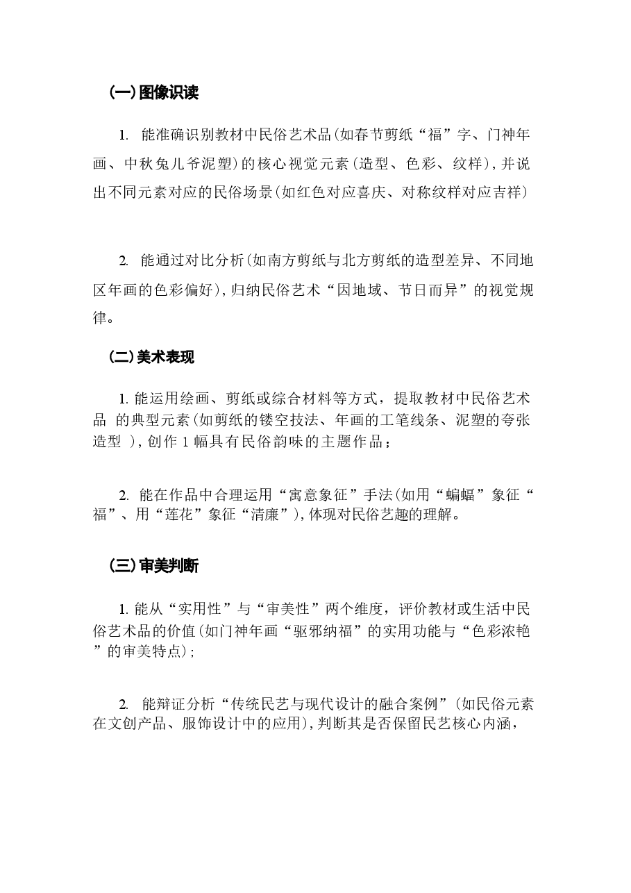 新版(新教材)2025-2026学年人美版(2024)美术三年级上册全册教案.docx,第3页预览