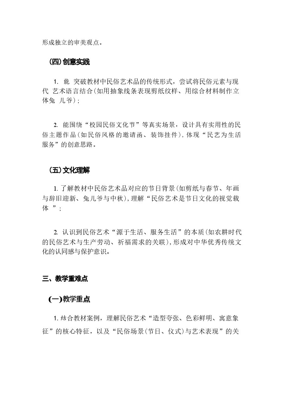 新版(新教材)2025-2026学年人美版(2024)美术三年级上册全册教案.docx,第4页预览