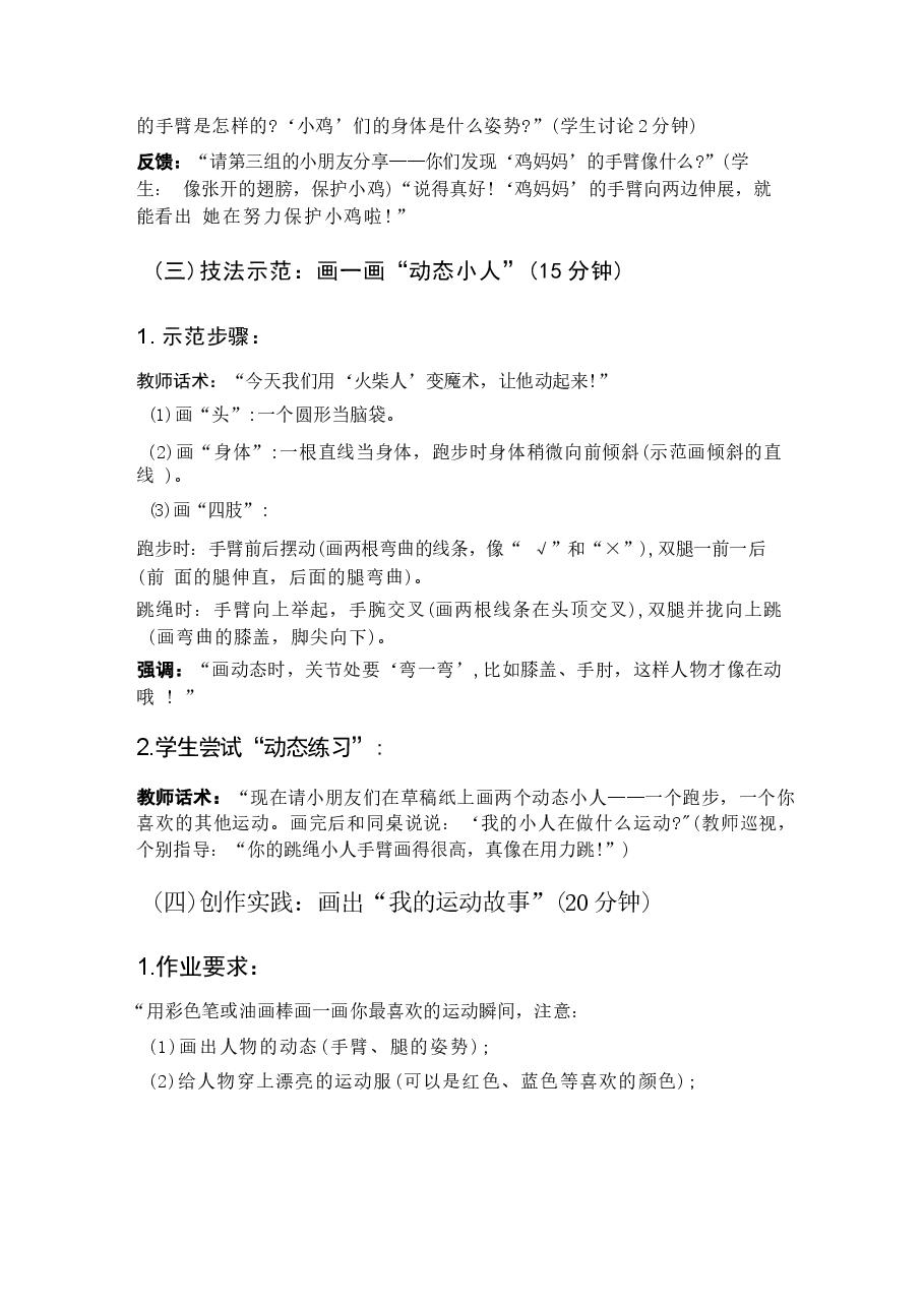 新版【新教材】2025-2026学年湘美版(2024)美术二年级上册全册教案.docx,第4页预览