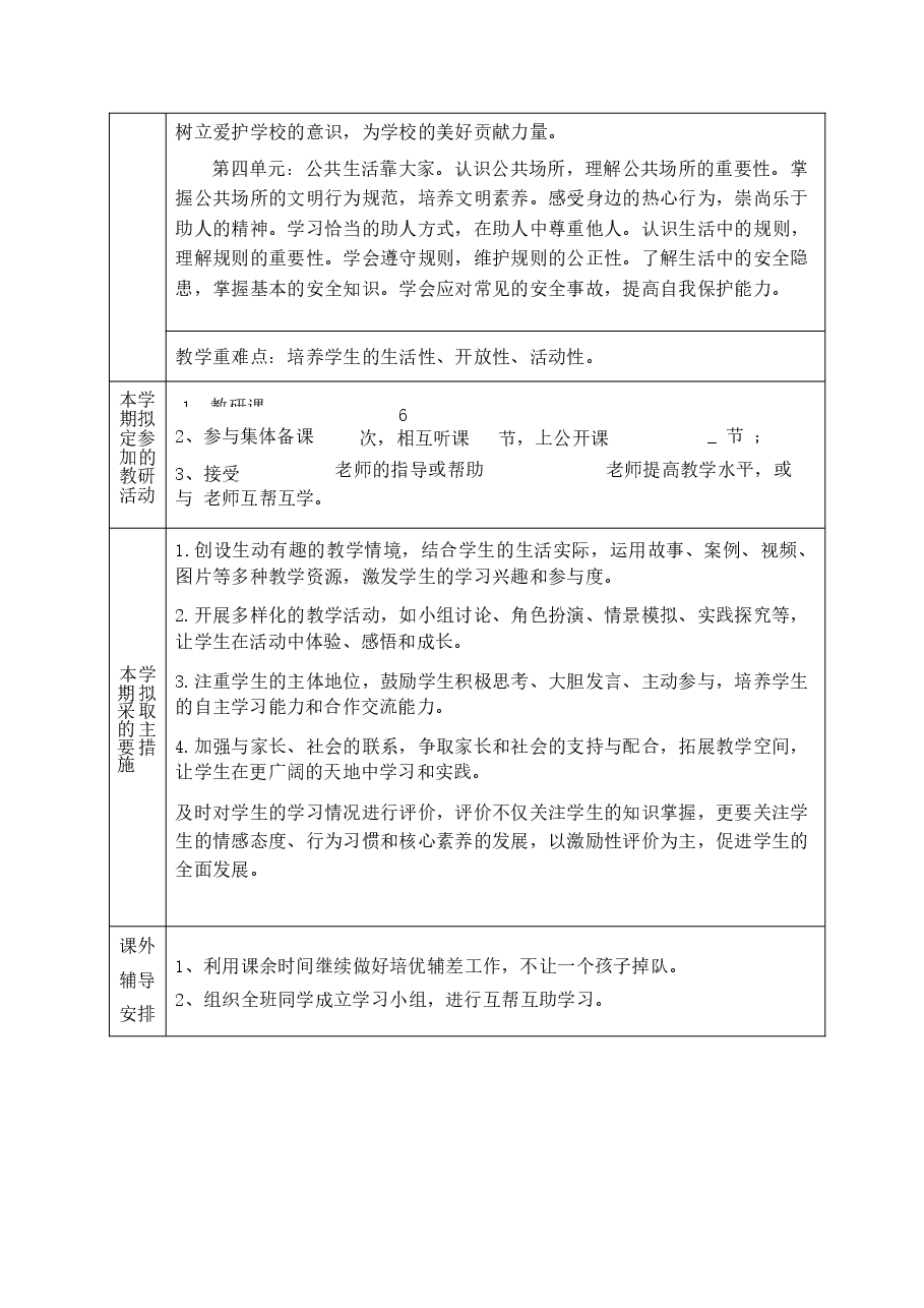 新版(新教材)2025-2026学年统编版(2024)三年级上册道德与法治全册教案含教学计划.docx,第2页预览