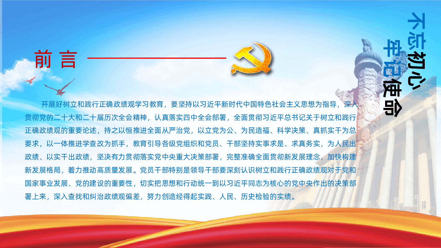 在强化党性锻炼中树立和践行正确政绩观PPT课件.pptx,第2页预览