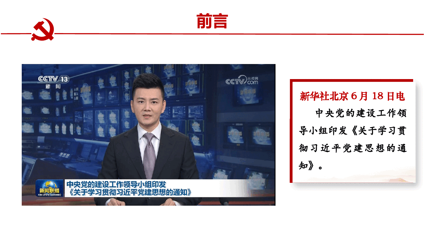 【课件PPT】（精品）不断开辟百年大党管治党、兴党强党新境界——深入学习领会习近平党建思想.pptx，第3页预览