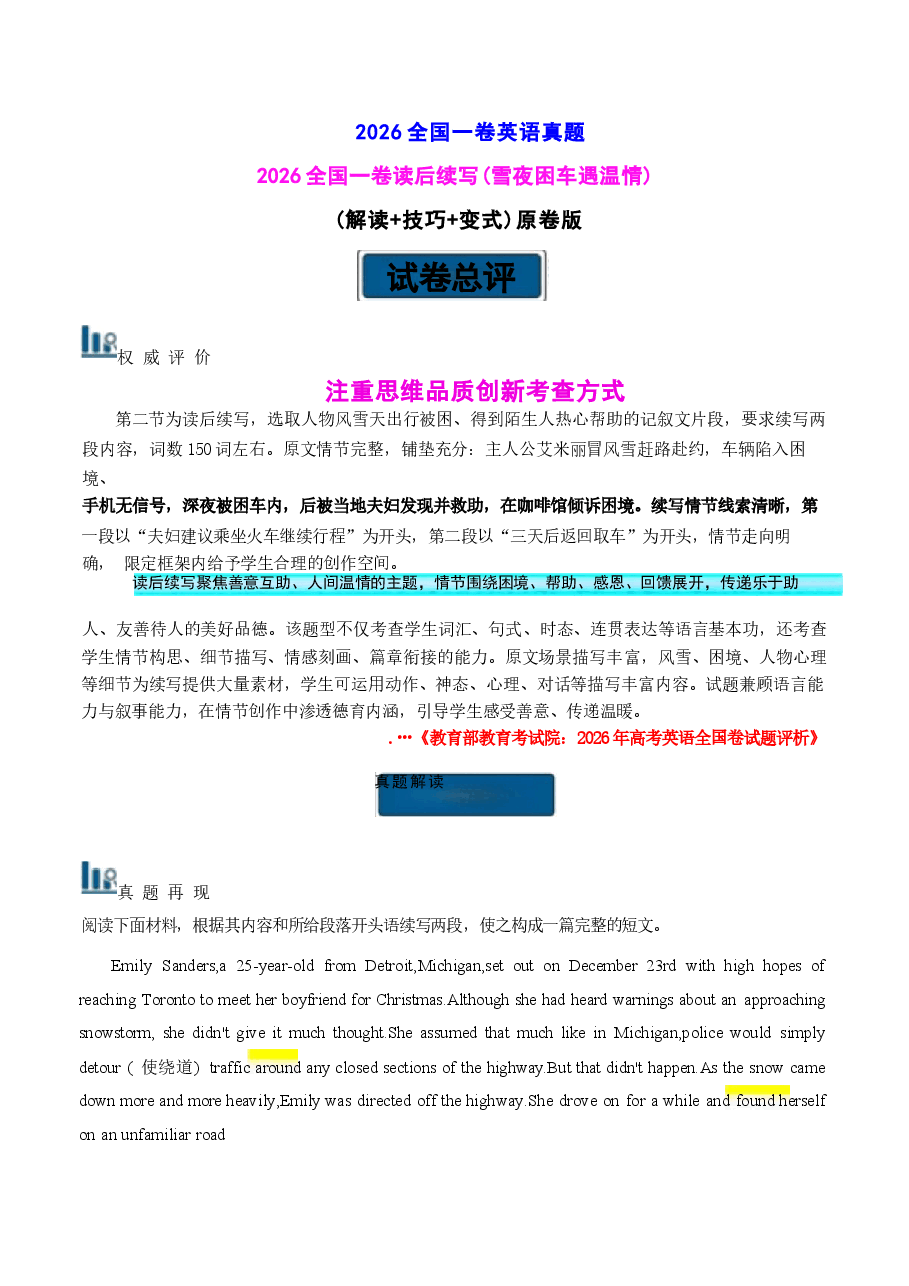新版2026年（全国一卷）高考英语 读后续写 真题解读+答题技巧+变式练习.docx，第1页预览