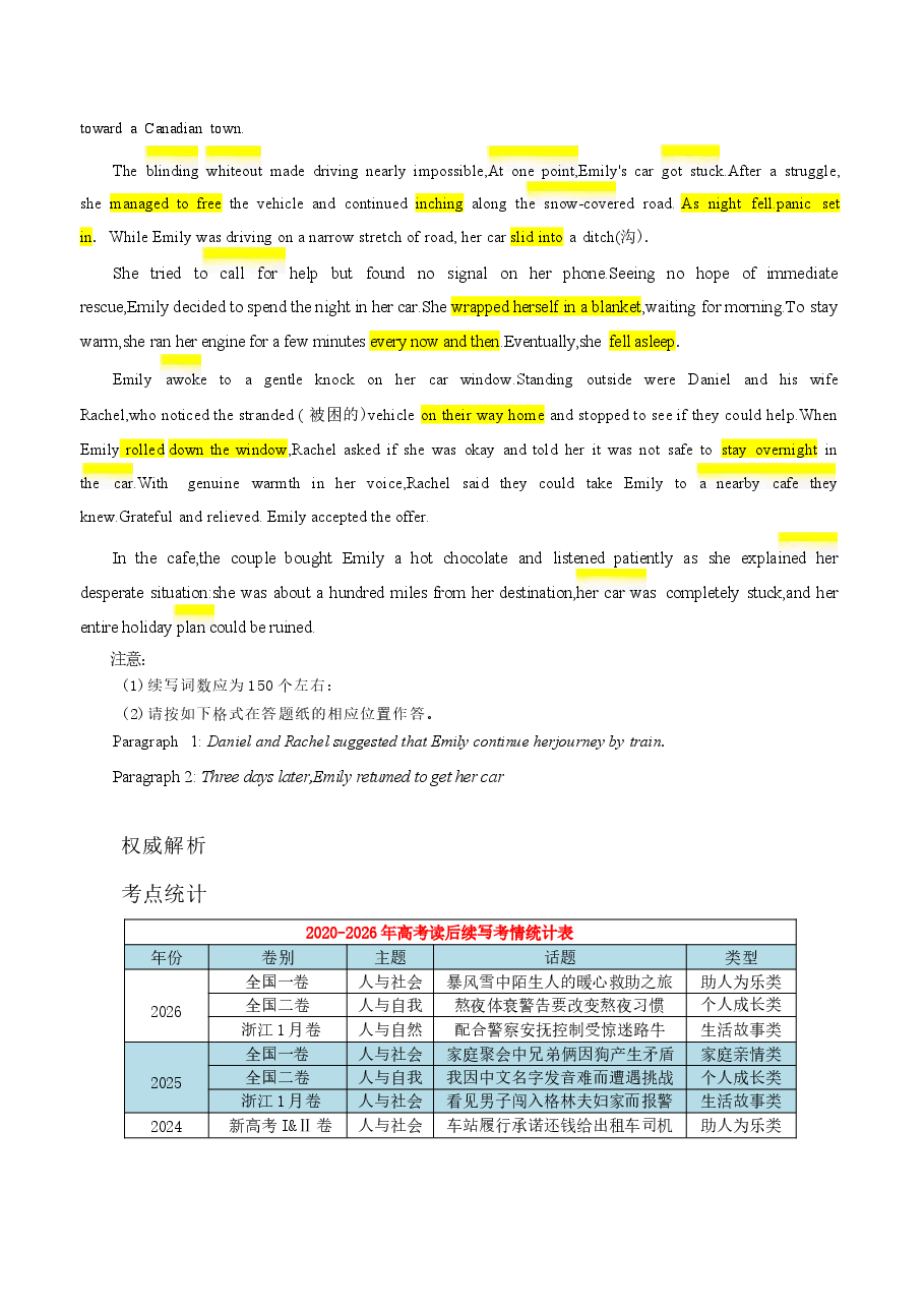 新版2026年（全国一卷）高考英语 读后续写 真题解读+答题技巧+变式练习.docx，第2页预览