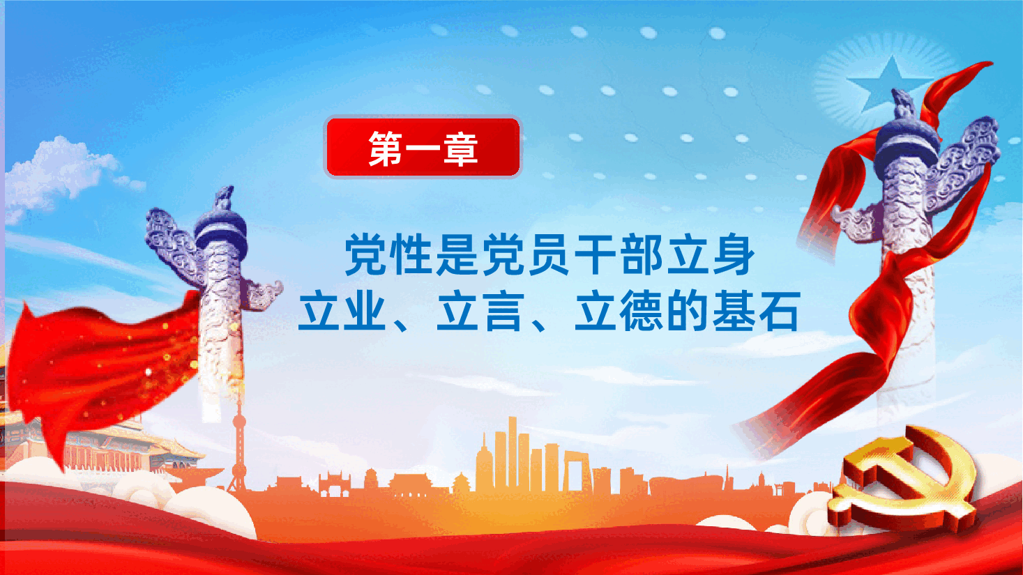 在强化党性锻炼中树立和践行正确政绩观PPT课件.pptx,第4页预览