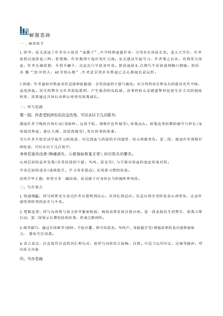 新版2026年（全国一卷）高考英语 读后续写 真题解读+答题技巧+变式练习.docx，第4页预览