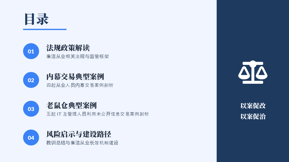 证券公司廉洁从业典型案例剖析学习-内幕交易与老鼠仓.pptx，第2页预览