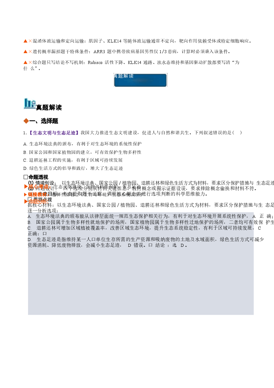 新版2026年高考生物(广东卷)真题详细解读及评析.docx,第4页预览