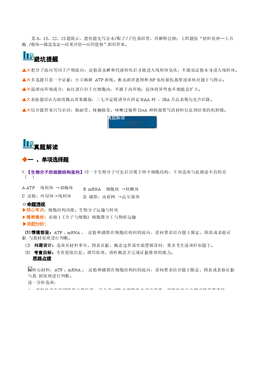 新版2026年高考生物（河北卷）真题详细解读及评析.docx，第4页预览