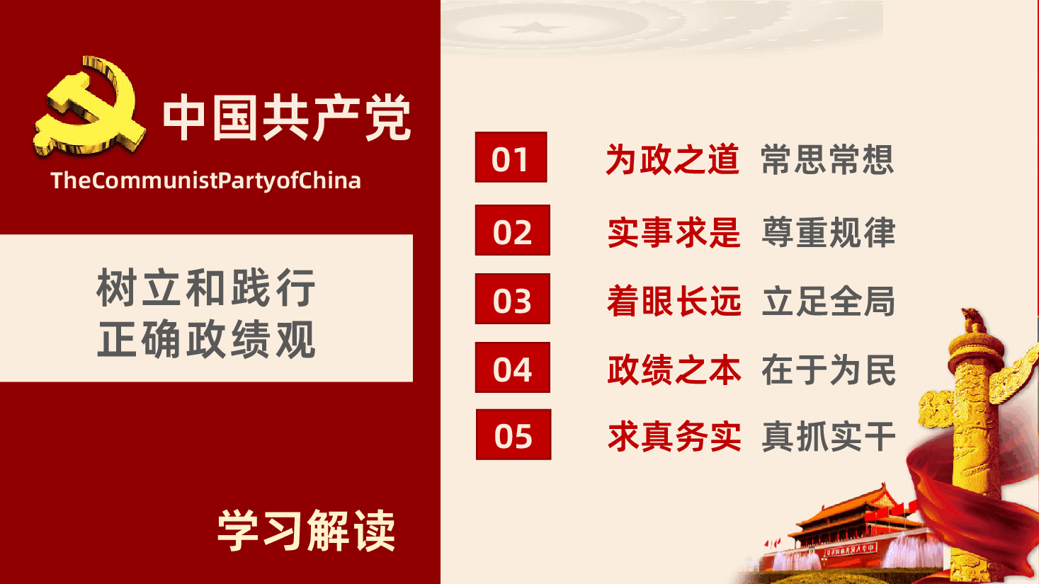 实干担当为民造福习近平总书记引领全党树立和践行正确政绩观PPT课件.pptx,第3页预览