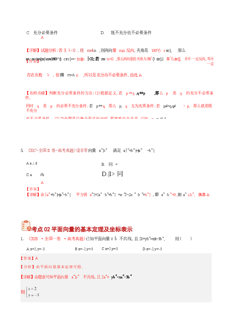新版2027历年高考数学真题练习:平面向量(十年).docx,第4页预览
