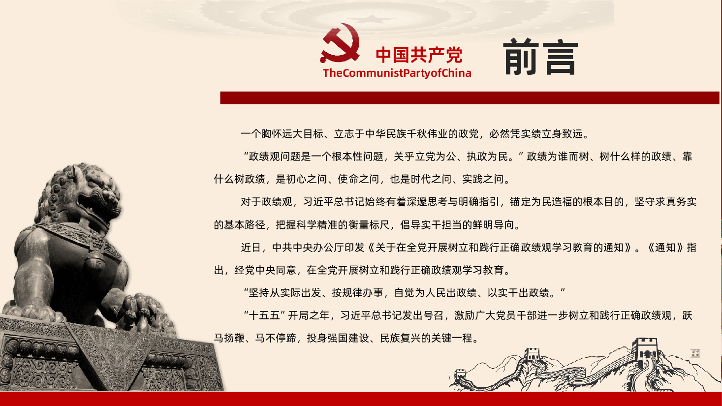 实干担当为民造福习近平总书记引领全党树立和践行正确政绩观PPT课件.pptx,第2页预览