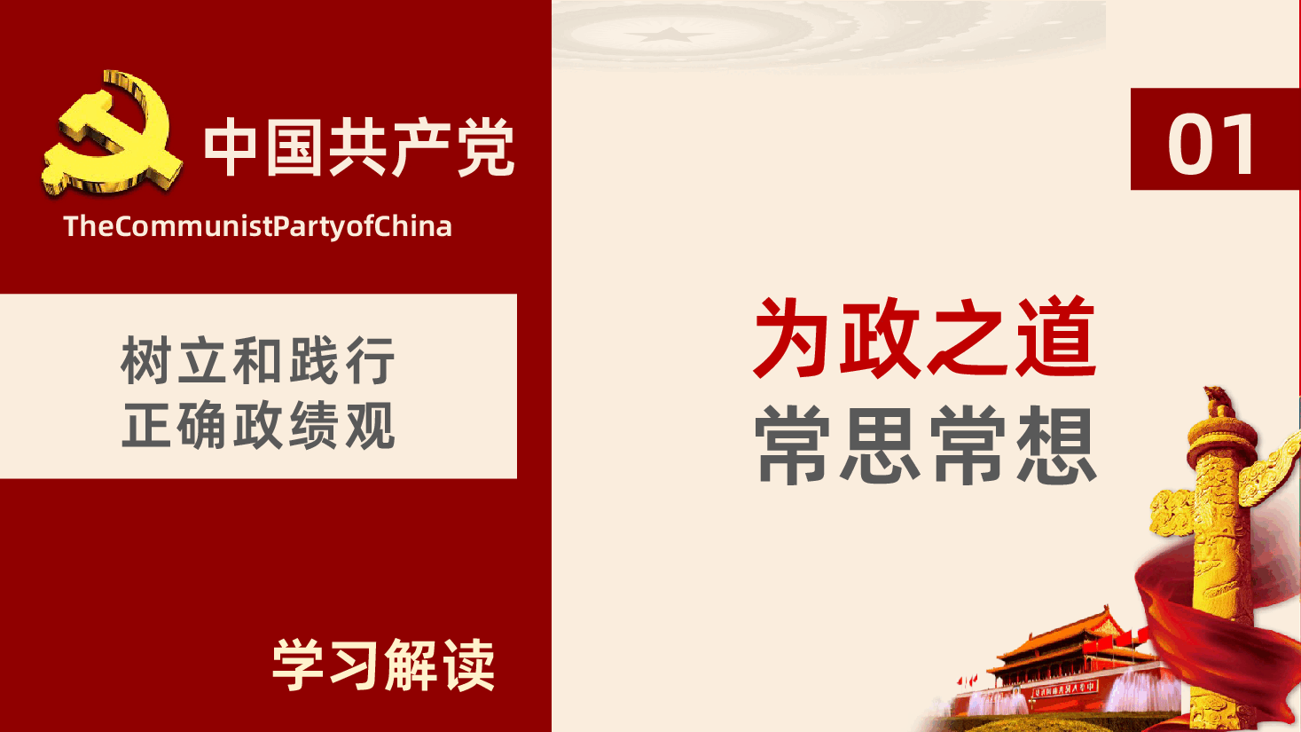 实干担当为民造福习近平总书记引领全党树立和践行正确政绩观PPT课件.pptx,第4页预览