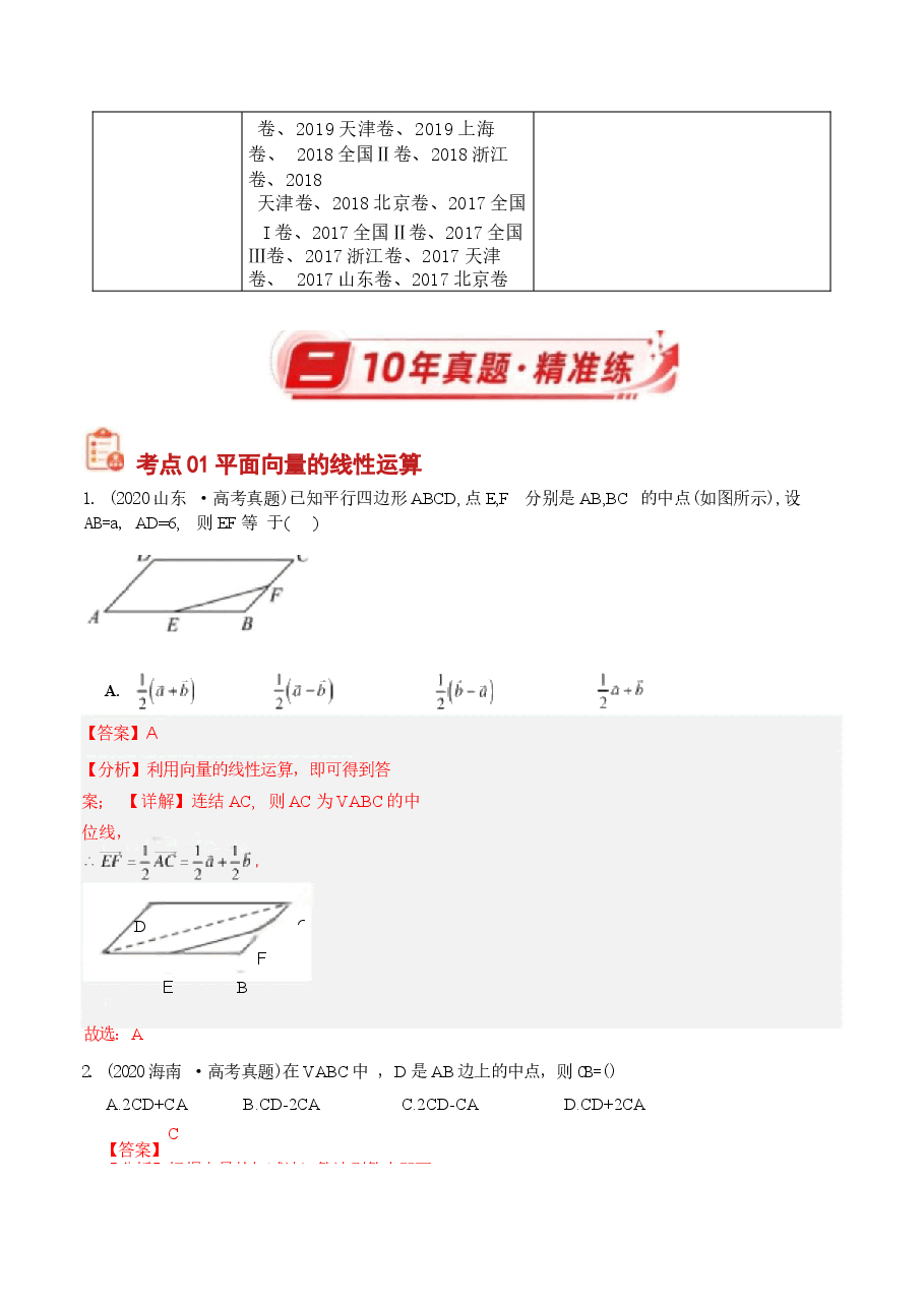 新版2027历年高考数学真题练习:平面向量(十年).docx,第2页预览
