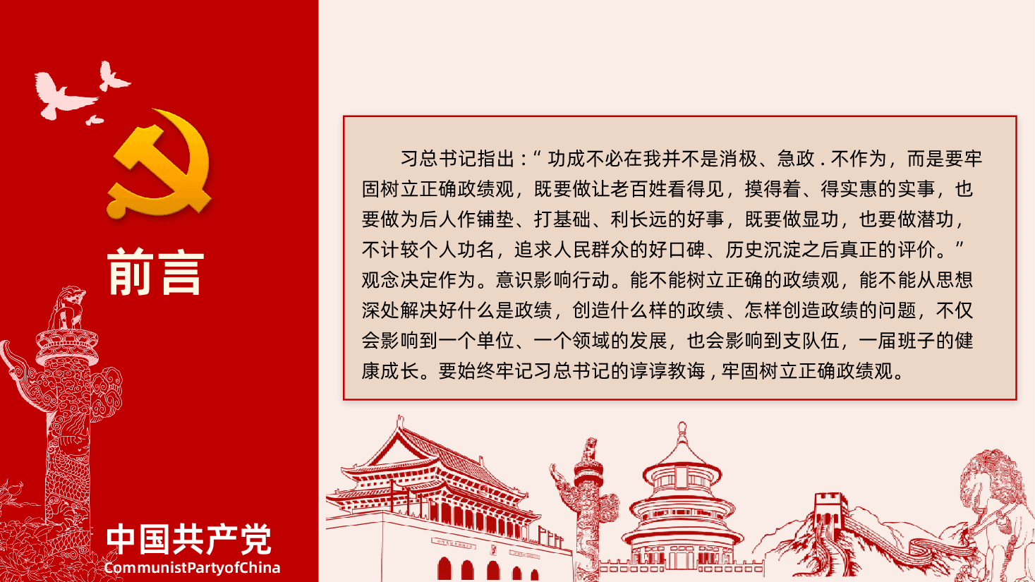牢固树立正确政绩观奋力推进高质量发展学习PPT.pptx,第2页预览