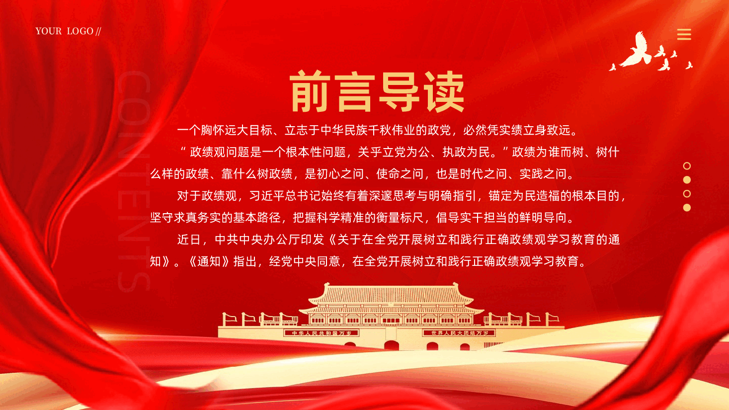 树立和践行正确政绩观PPT.pptx,第2页预览