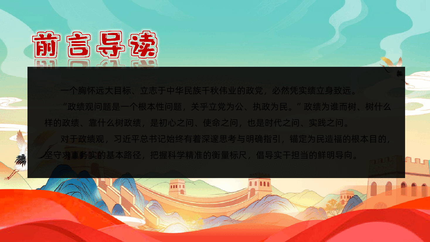 树牢为民造福的政绩观课件树立和践行正确政绩观PPT课件.pptx，第2页预览