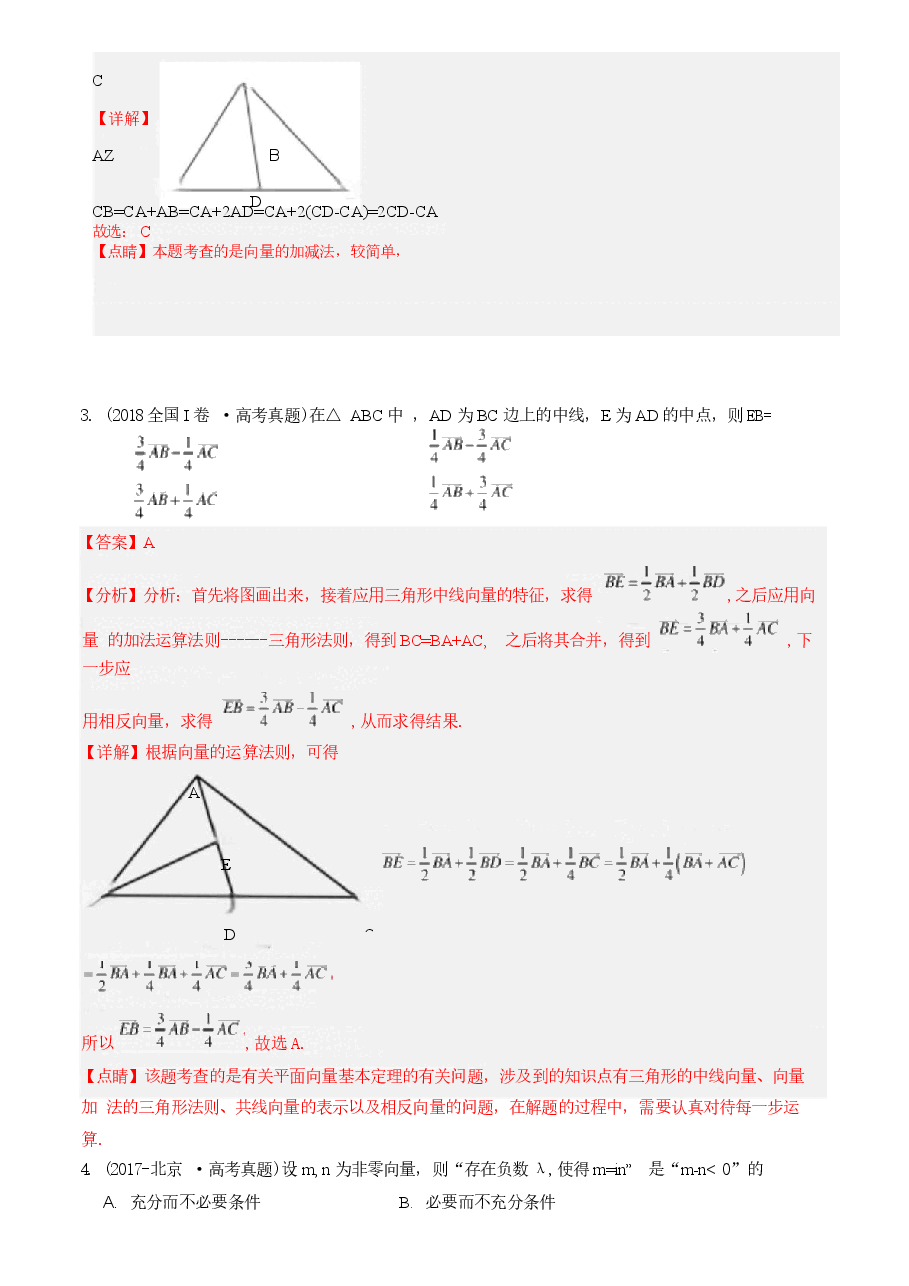 新版2027历年高考数学真题练习:平面向量(十年).docx,第3页预览