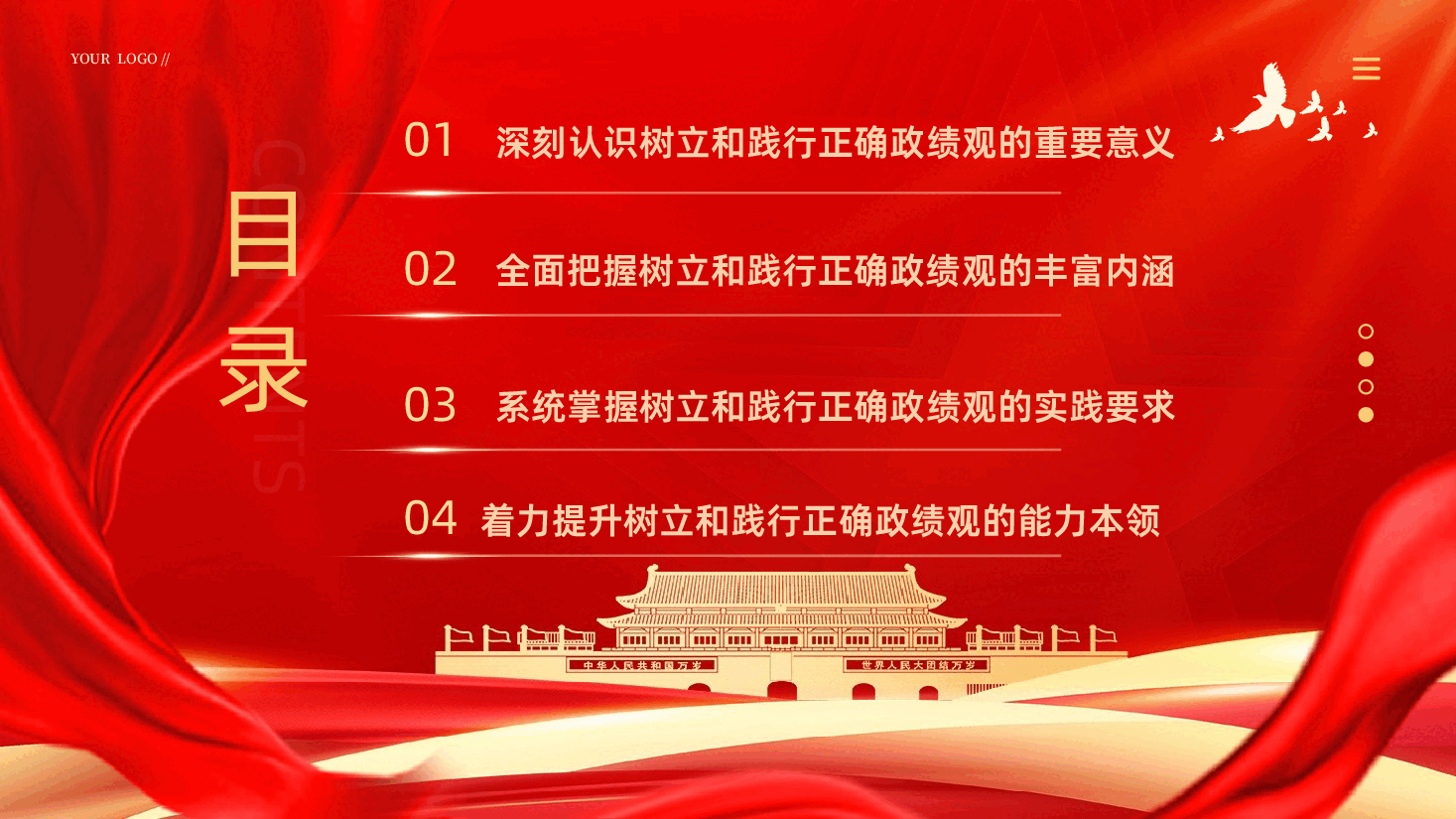 树立和践行正确政绩观PPT.pptx,第3页预览