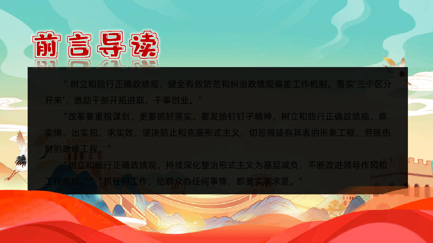 树牢为民造福的政绩观课件树立和践行正确政绩观PPT课件.pptx，第3页预览