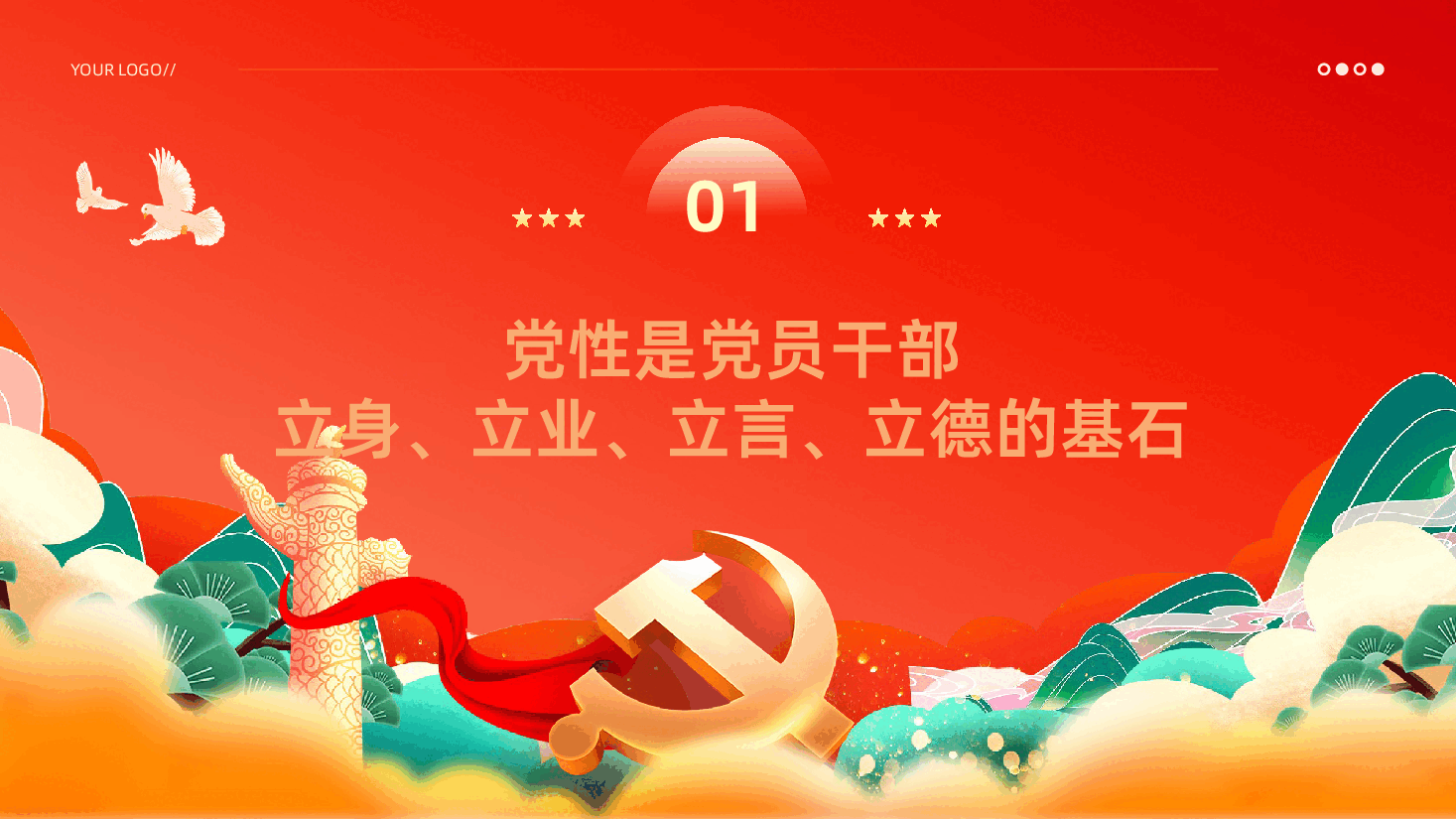 在强化党性锻炼中树立和践行正确政绩观学习PPT课件.pptx,第4页预览