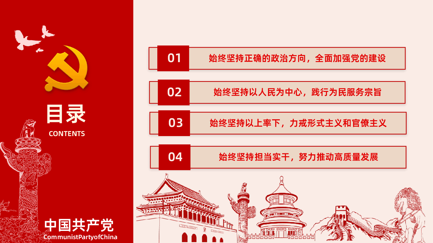 牢固树立正确政绩观奋力推进高质量发展学习PPT.pptx,第3页预览