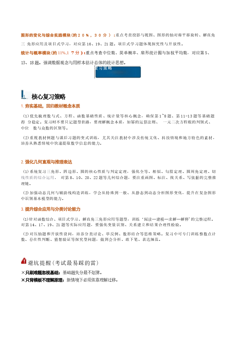 新版2026年中考数学(安徽卷)真题详细解读及评析.docx,第4页预览