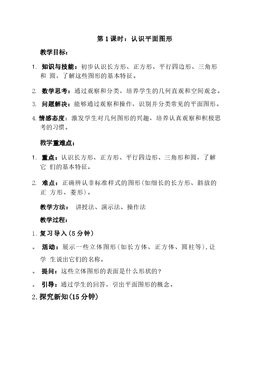 新版【2025新教材】人教版一年级数学下册全册教案.docx，第2页预览