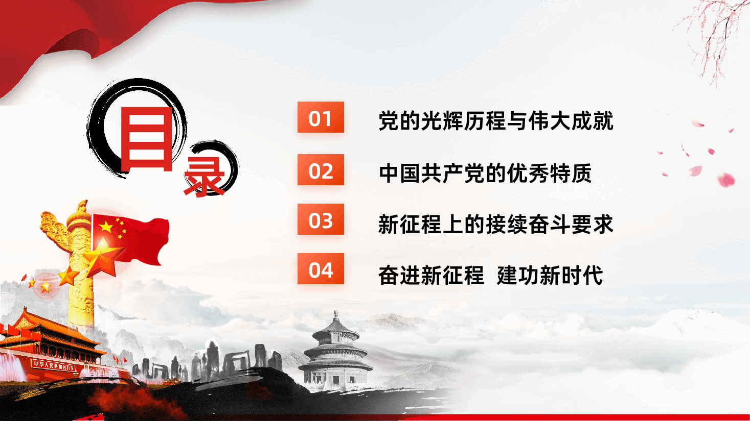 七一建党节习近平总书记庆祝中国共产党成立105周年大会讲话精神解读.pptx,第3页预览