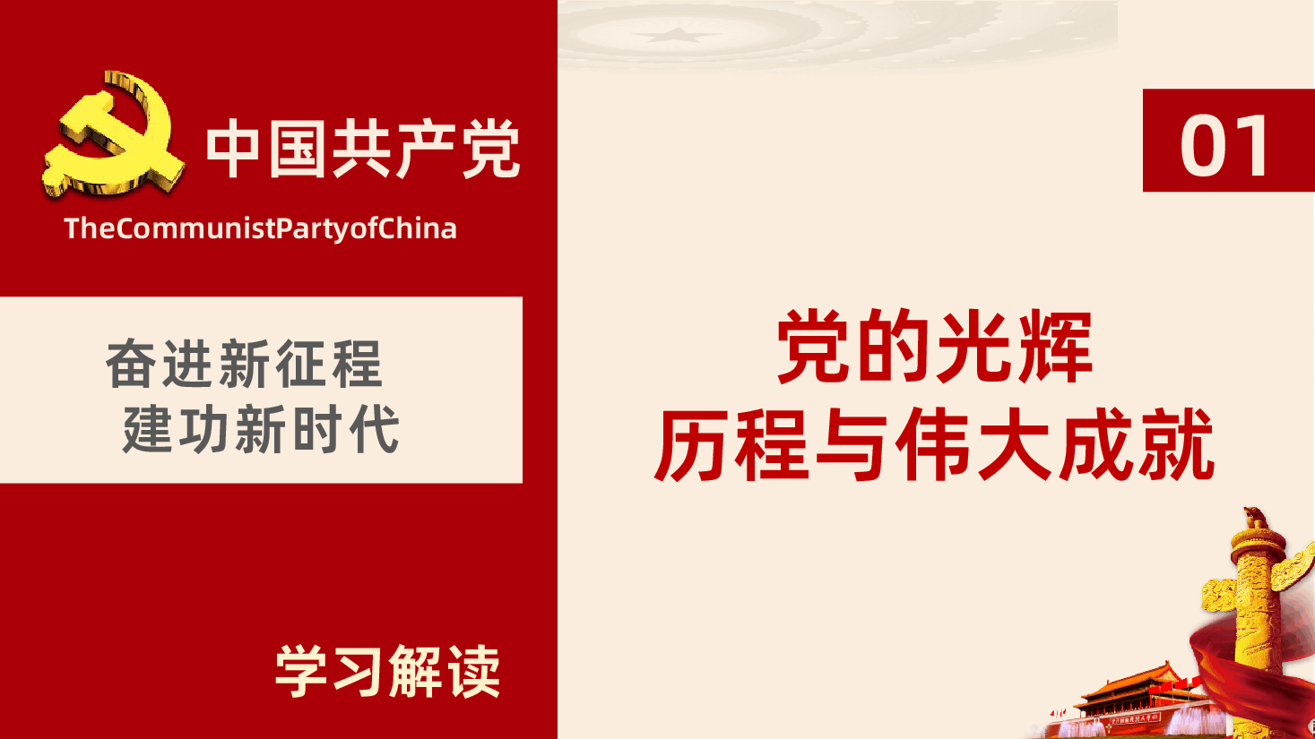 七一建党节习近平总书记庆祝中国共产党成立105周年大会讲话精神解读PPT课件.pptx,第4页预览