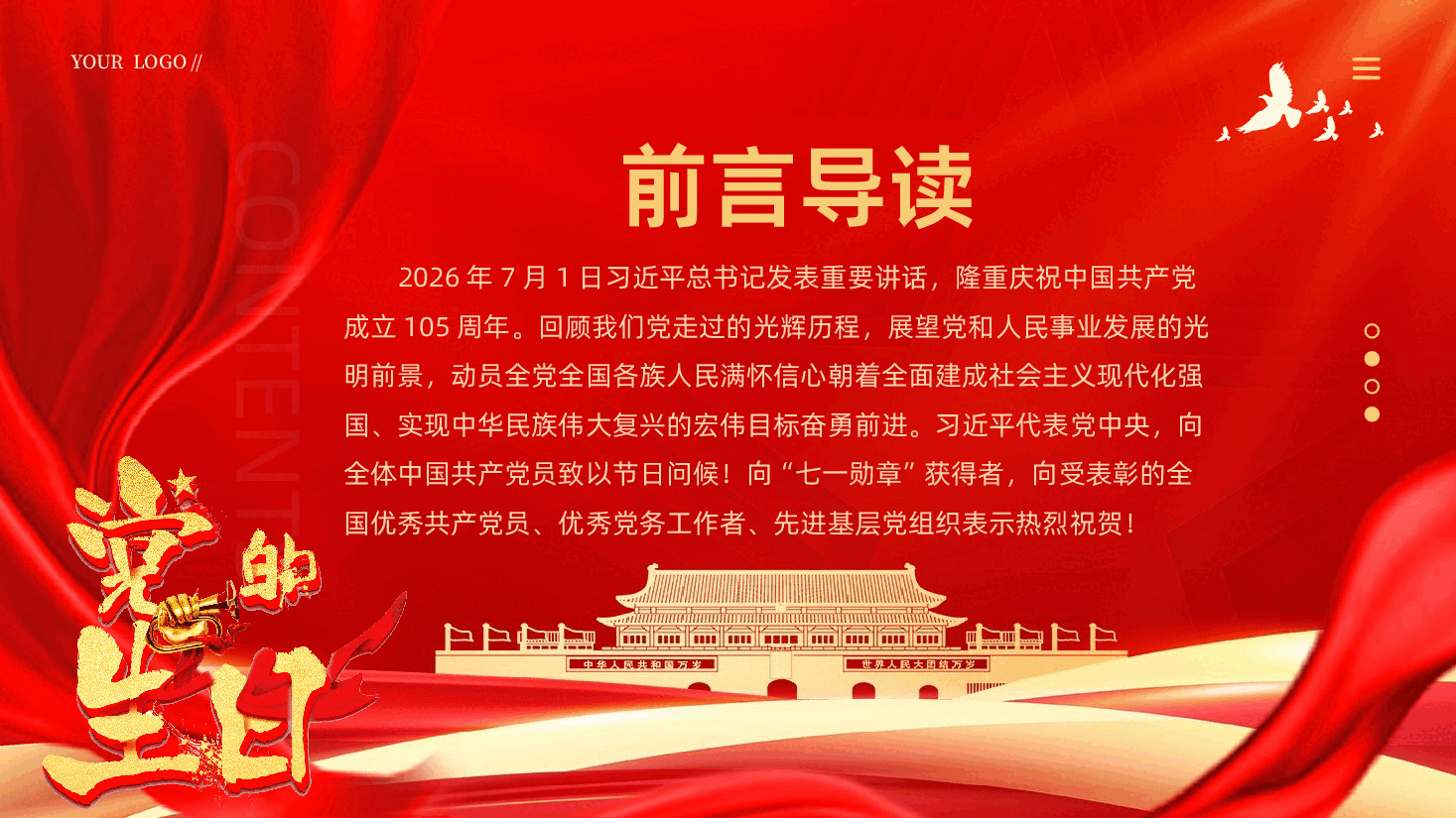 七一建党节习近平总书记庆祝中国共产党成立105周年大会讲话精神学习PPT《奋进新征程,建功新时代》.pptx,第2页预览