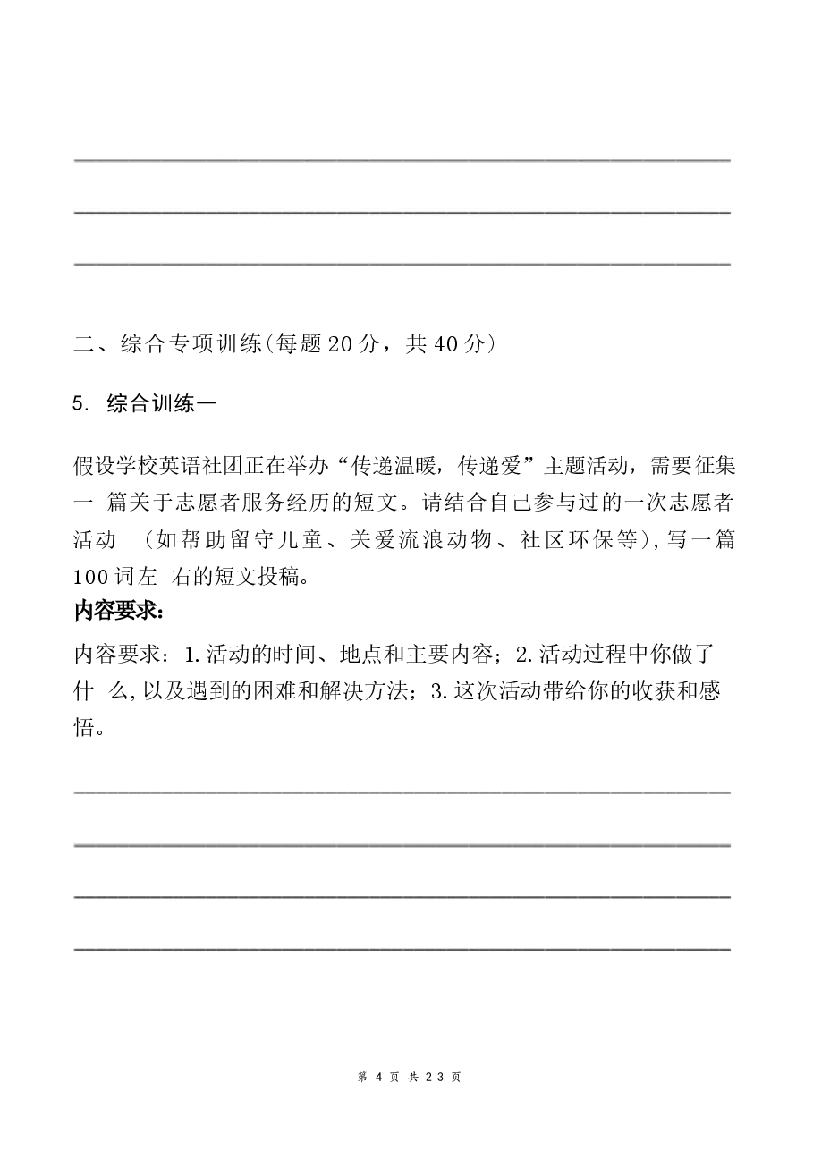 新版2026【新教材】沪教版(2024)八年级下册英语期末复习:Unit 1~8作文 专项测试卷汇编(含答案+范文).docx,第4页预览