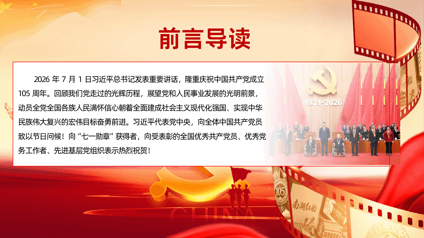 七一建党节习近平总书记庆祝中国共产党成立105周年大会讲话精神解读PPT.pptx，第2页预览