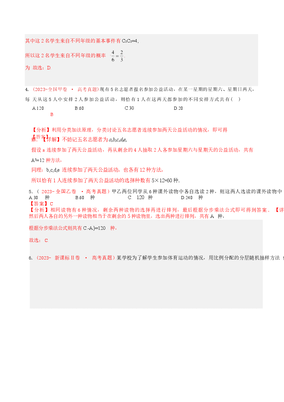 新版2027历年高考数学真题练习:排列组合与二项式定理(十年).docx,第4页预览