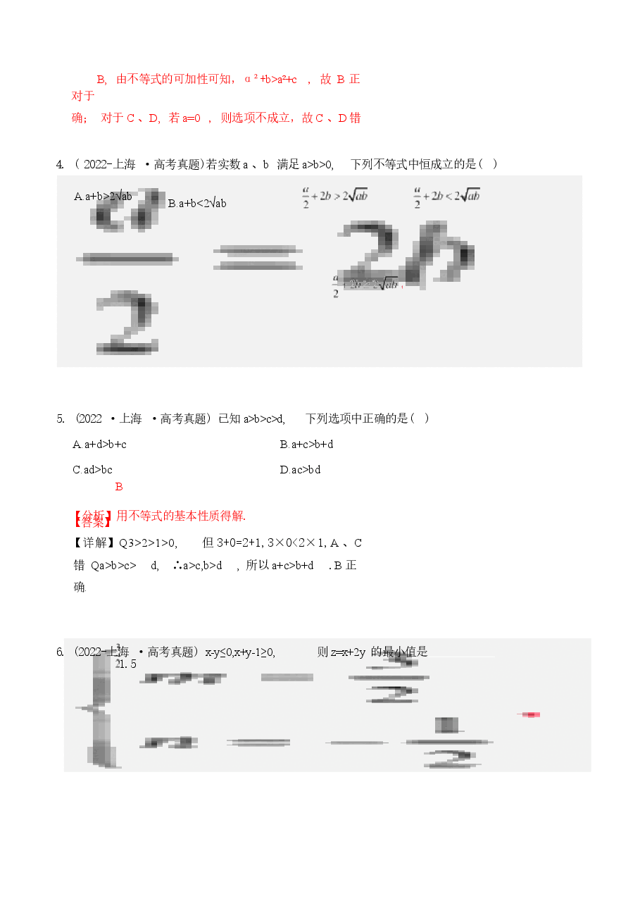 新版2027历年高考数学真题练习:等式与不等式综合(十年).docx,第3页预览